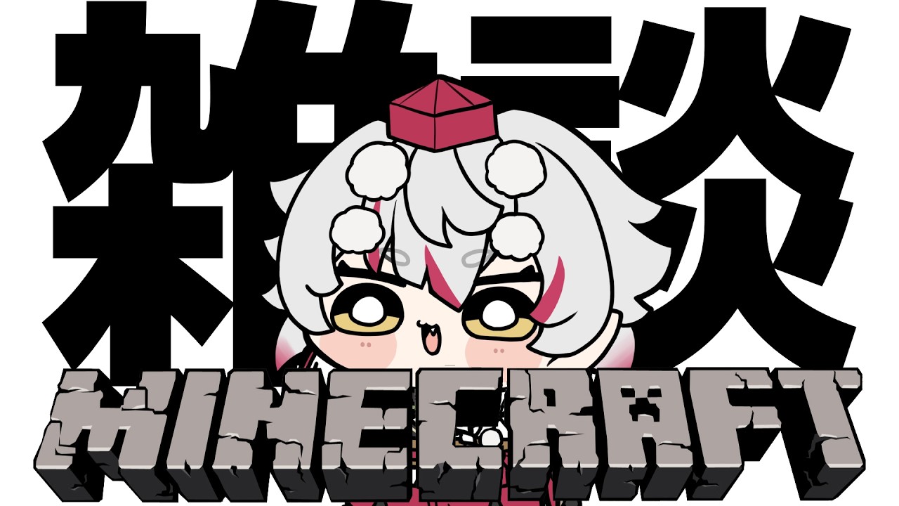 【Minecraft】ほぼ初見でマイクラをヤリタイ!【天心らん】#5