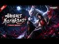 MULTISUB📢新番上线《咱都穿越了,养几只妖怎么了?》#anime #最新漫剧 #一口气看完 #动漫 #漫剧合集 #AI漫剧 #破晓动漫社
