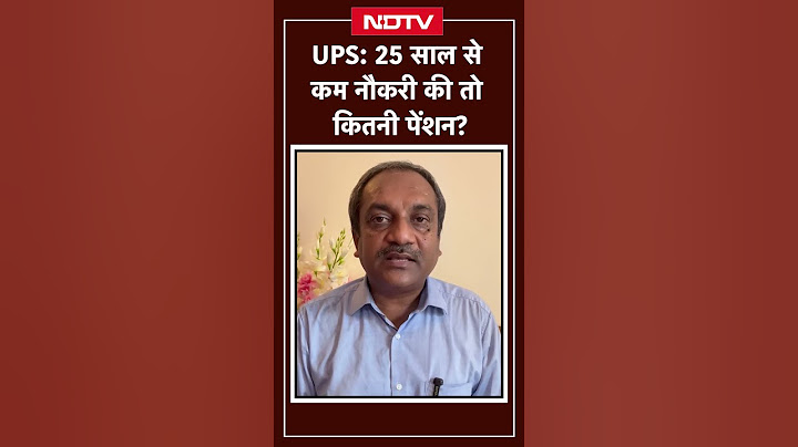 UPS: 25 साल से कम नौकरी की तो कितनी पेंशन? | Unified Pension Scheme | Shorts