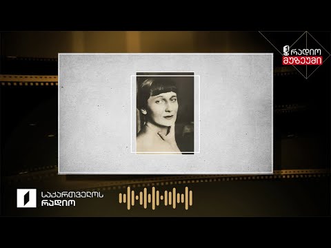 ანა ახმატოვა კითხულობს ლექსს „ზაფხულის ბაღი“