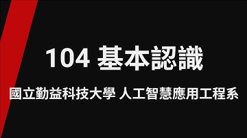 104 基本認識_TQC+ 程式語言Python 3 第2版(專業版)