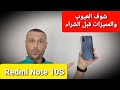 ريدمي نوت 10 اس   10 هل يصلح للشراء