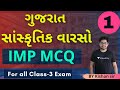 Gujarat culture mcq part 01  gpsc  kishan patel  unacademy gpsc