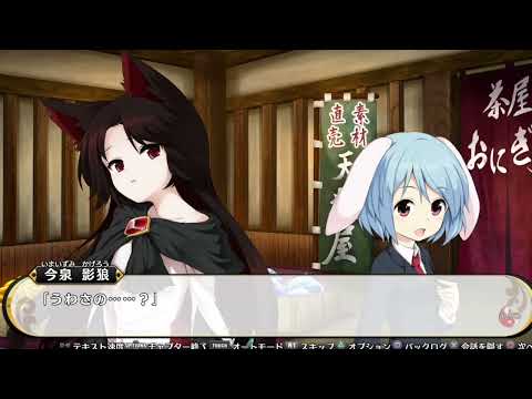 【東方】月で噂の今泉影狼【不思議の幻想郷TODR】