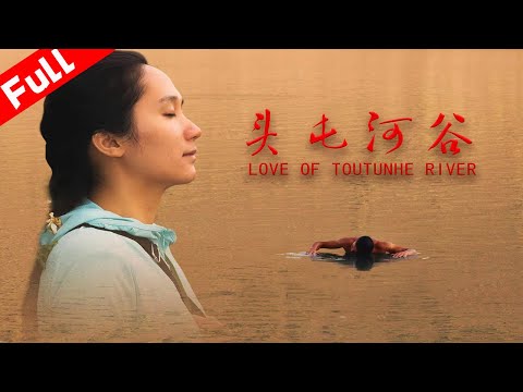 【1080 Sub Eng】《頭屯河谷/Love Of Toutunhe River》 坎坷的草原愛情 真愛無悔 執著到底【歡迎訂閱VSO影視獨播】