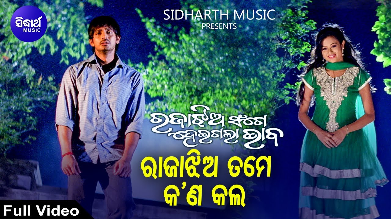 Rajaa Jhia Tame Kana Kala   Sad Film Song  Krishna Beura  ArchitaArindam     Sidharth