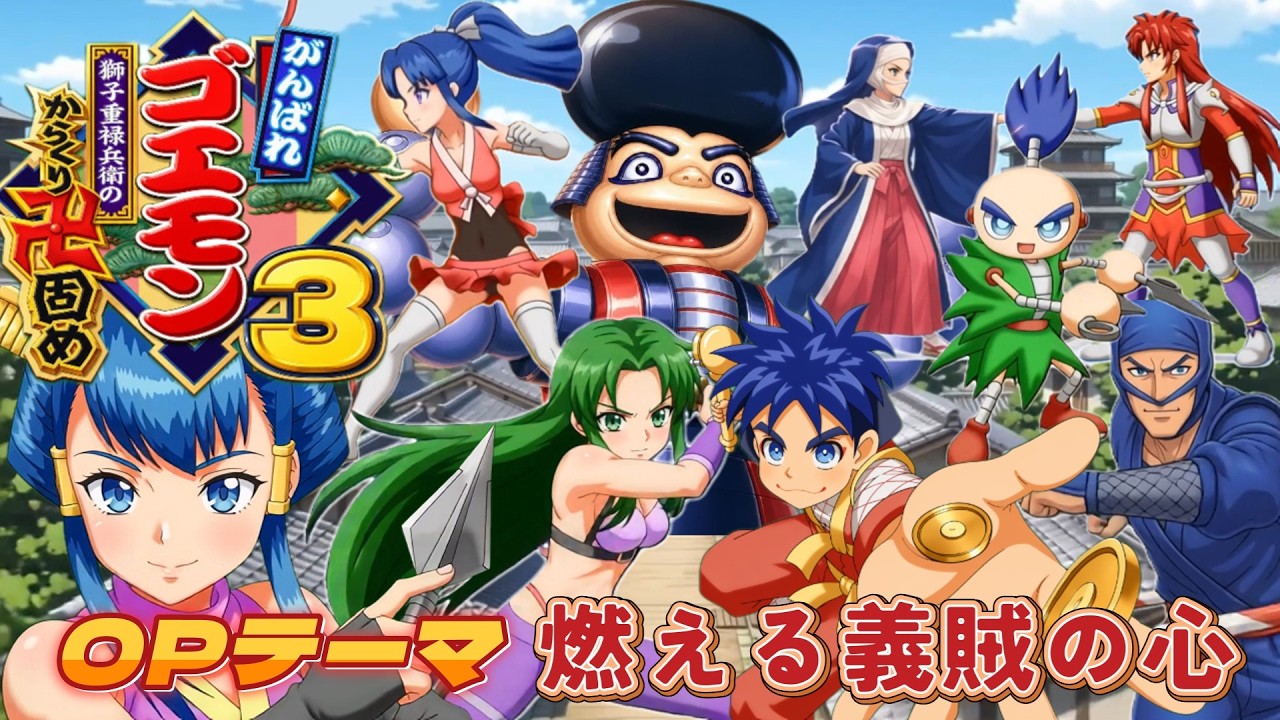 Opening Fan-made] Legend of the Mystical Ninja 3 - Tema Original