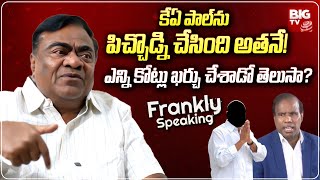 Babu Mohan About K A Paul | కేఏ పాల్ ను పిచ్చోడ్ని చెయ్యడానికి ఎన్ని కోట్ల ఖర్చో తెలుసా? | BIG TV