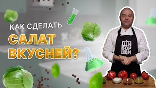 Как сделать салат вкуснее или рецепты разных заправок и соусов