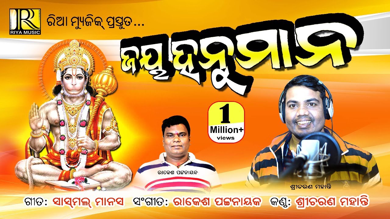 Jay Hanuman  Hanuman Bhajan  Sricharan Mohanty  Pana Sankranti 2021  Riya Music