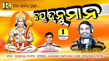 Jay Hanuman | Hanuman Bhajan | Sricharan Mohanty | Pana Sankranti 2021 | Riya Music