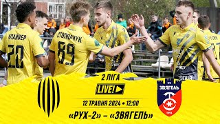 🔴 LIVE / Рух-2 - Звягель / Друга ліга України