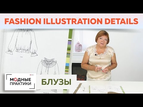 Такие разные блузы! Обзор журнала Fashion Illustration Details. Часть 1. Выбираем лучшие модели.