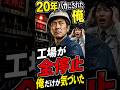 20年間評価されない仕事