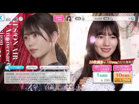 [ユニゾンエアー]日向坂462周年ガチャ40連は負け顔でフィニッシュ