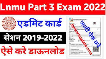 lnmu part 3 admit Card जारी 2022।। lnmu part 3 admit card download।। lnmu पार्ट 3 एडमिट कार्ड जारी