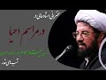 استاد عالی مراسم احیا کامل شب بیست و سوم ماه مبارک رمضان شب های قدر