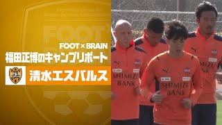 清水s Pal 福田正博的露营报告对 重建用最坏失分 在罗奇纳新体制gk权田修一瞄准倒转的 东京电视台体育 东京电视台