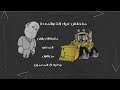 زهقت من اللوادر المحلي ومشاكلها  الريان هيساعدك عشان متخسرش في شراء المعدات