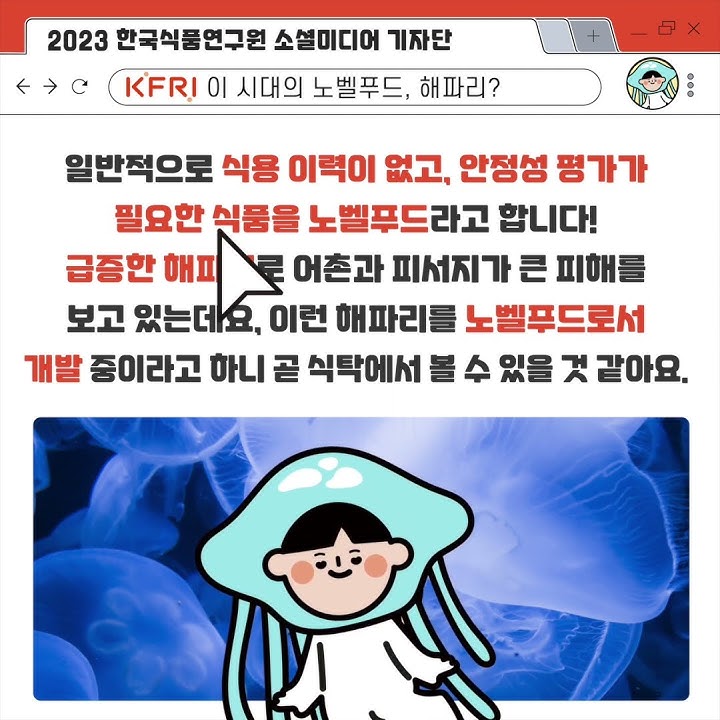 KFRI 연구원 심층인터뷰 _ K-푸드 열풍의 시작점 'CODEX' 4