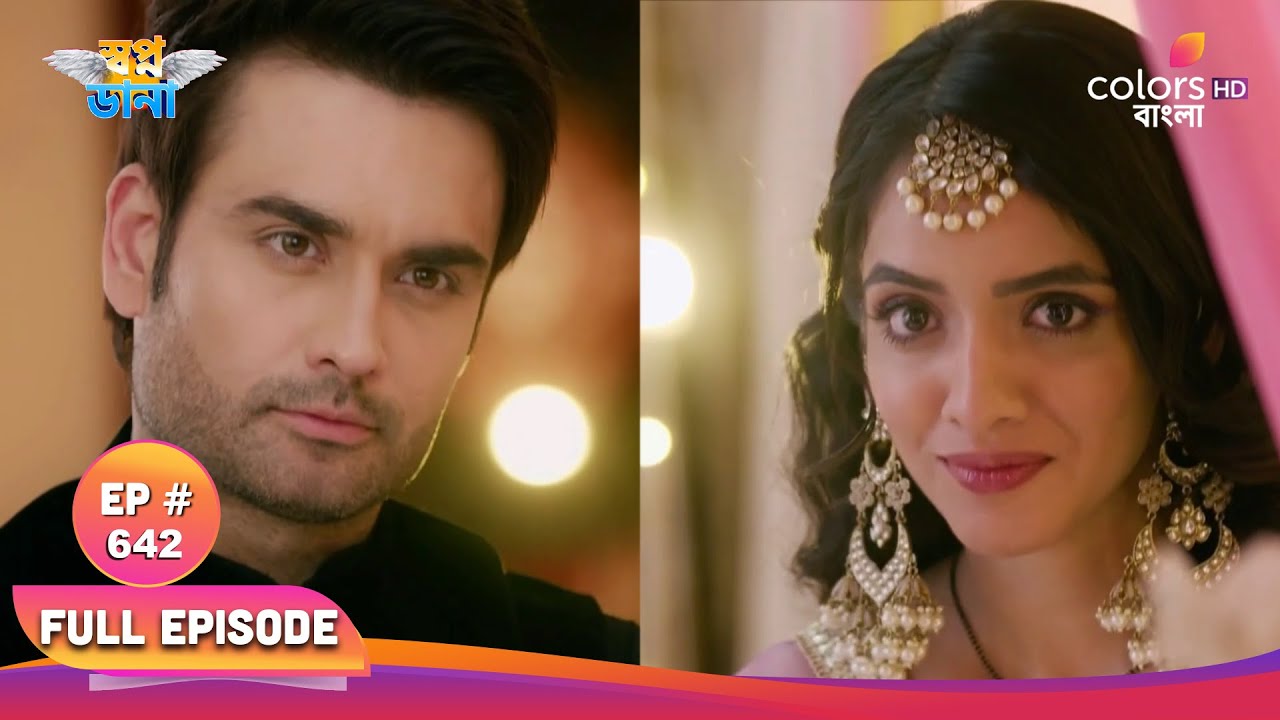 Swapnodana | স্বপ্নডানা | Full Ep 642 | Sarbaraj intimidates Namrata | সর্বরাজ নম্রতাকে ভয় দেখায়