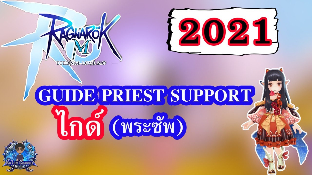 ไกด์ ro m  New 2022  Ragnarok M 2.0 - Guide Priest Support (ไกด์พระซัพ) ใหม่ 2021!!!