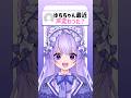 【 ゆちちゃん最近声変わった？ 】ゆちのどんな声が好きかコメントで教えてくれると嬉しいな！【 #vtuber 】猫音ゆち