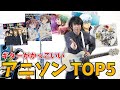 【神曲】ギターがかっこいいアニメソング TOP5【TAB譜】