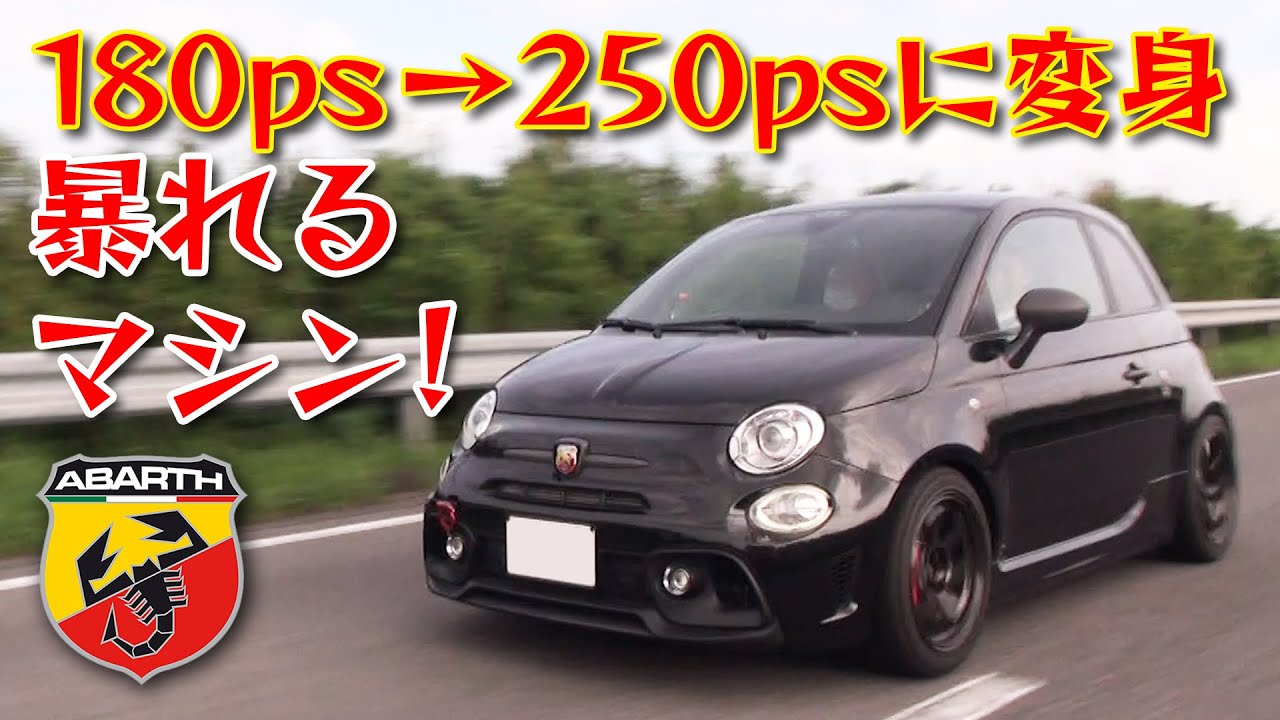 輸入車 チューニング紹介  アバルト595 が ターボチューンで猛毒250psに変身 Option誌 10月号連動【新作】 customized ABARTH 595