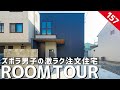 【ルームツアー】ズボラ男子の激ラク注文住宅／中庭でカーテンレス完全プライベートな部屋紹介／マンションだと実現できない家事ラク間取り／ランドリールーム＆ファミクロ＆回遊の最強洗濯動線／愛知県