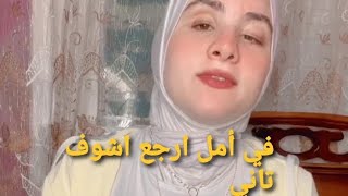 البلوجر ساره محمد تفجر مفاجأة عن سبب غيابها وفسخ خطوبتها للمره الثانية