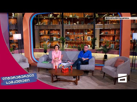 ლიტერატურული სამკუთხედი 30/04/2022