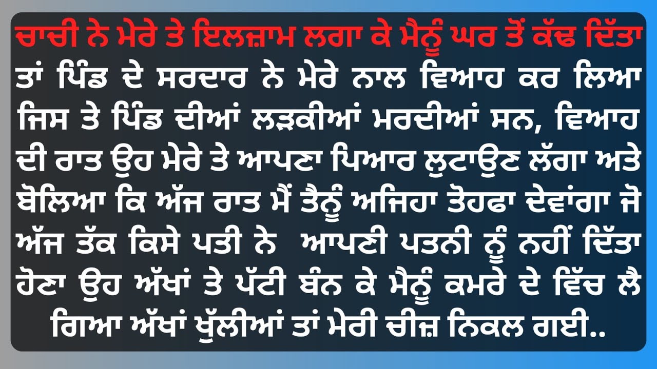 Punjabi Stories | Punjabi kahani | Punjabi Kahaniya