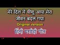 Mere Dil mein Yeeshu aaya mera Jeevan Badal Gayaमेरे दिल में यीशु आया मेरा जीवन बदल गया Christian Mp3 Song