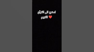 #القرآن_الكريم #الرحمن #تلاوة_قرآن