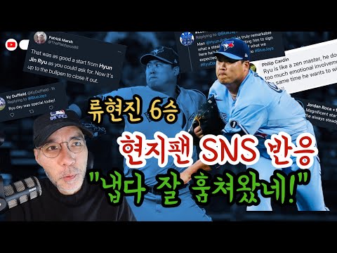 <strong>류현진</strong> 6승 뜨거운 현지 SNS <strong>반응</strong> 총정리 | DKTV