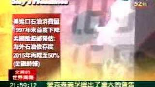 文茜的世界周報20080525 Part 1