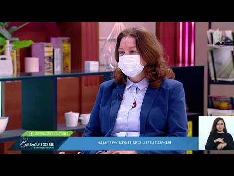 #პირადიექიმი  ფსორიაზი და კოვიდ-19  #LIVE