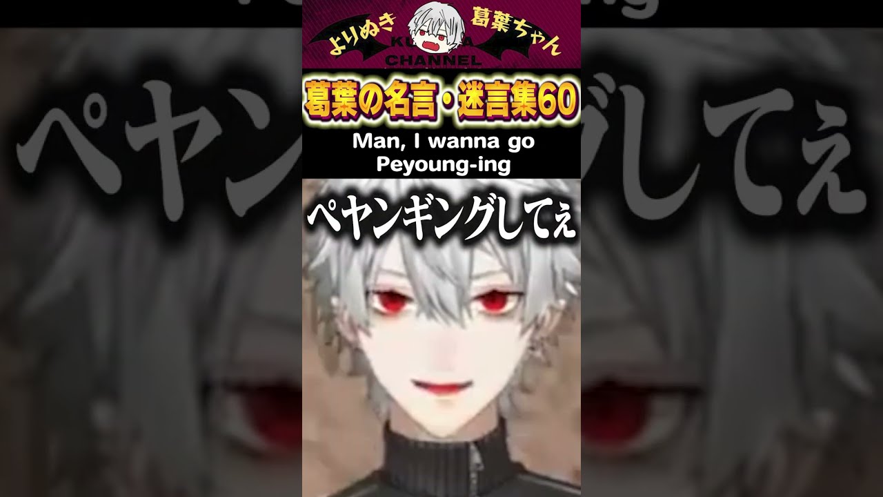 【eng sub】葛葉の名言・迷言集60 Questionable Quotes from Kuzuha 60 #葛葉 #kuzuha #切り抜き #にじさんじ