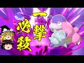 【ポケモン剣盾】ガラルヤドランの必殺コンボ考えた!【ゆっくり実況】