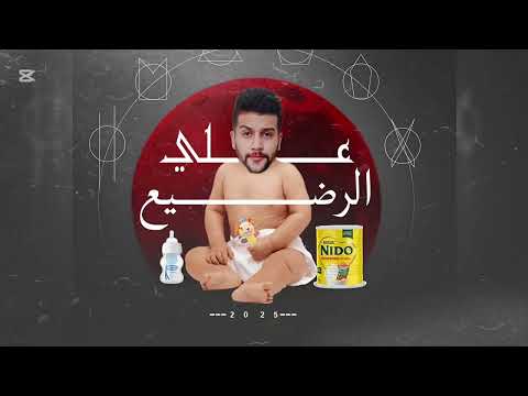 فشار عراقي ٢٠٢٥ راب عراقي فشار مو طبيعي فشار