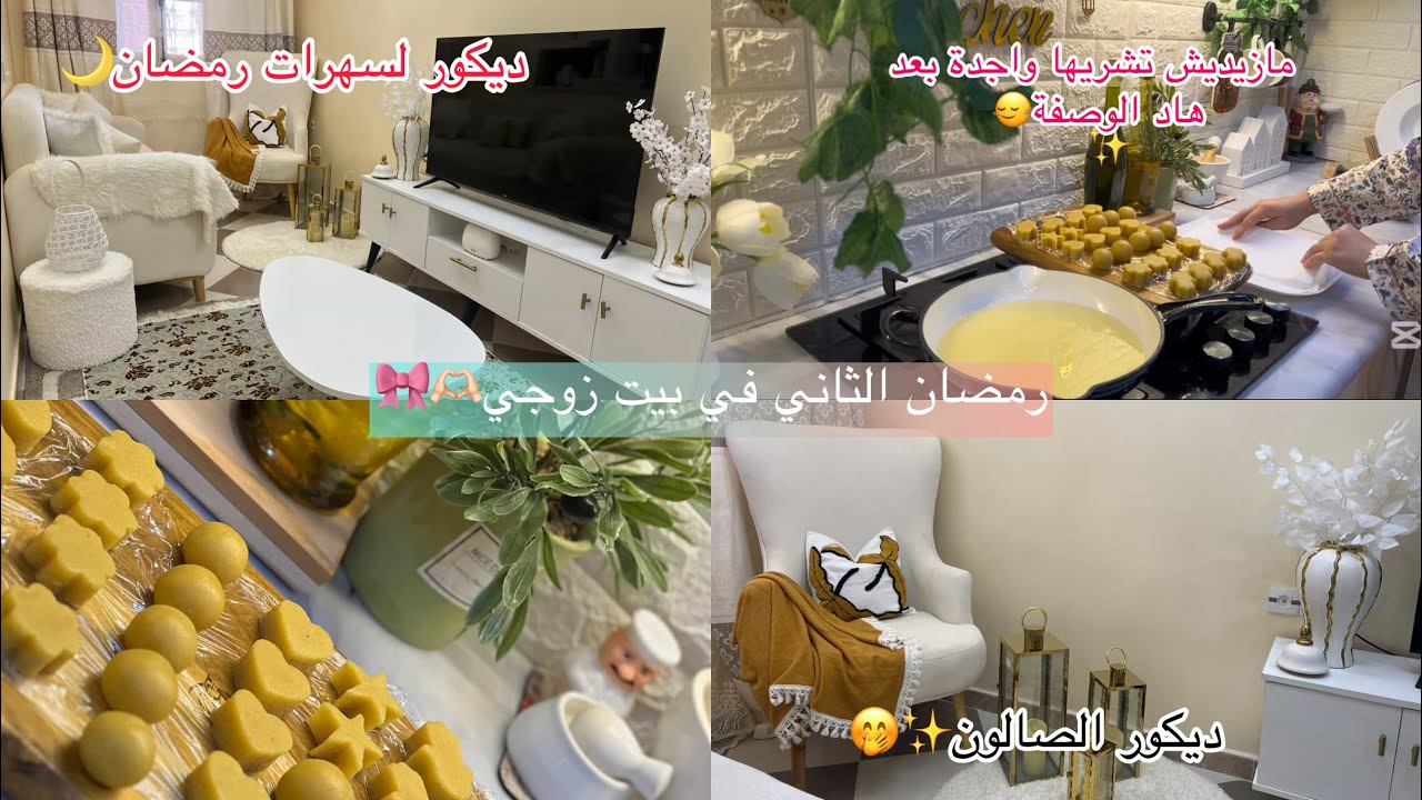 ديكور رمضان في صالوني😍شباح السفرة مع كل اسرارها😋آخر التحضيرات 🌙