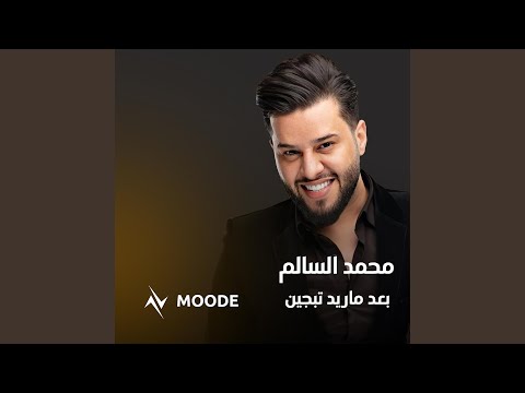 بعد ماريد تبجين