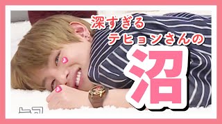 この夏、テヒョンさんの沼に浸かってみない？？ (仮・再アップ) BTS 日本語字幕