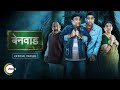 Benwad Official Trailer Watch Now On ZEE5 Benwad Official Trailer Watch Now On ZEE5