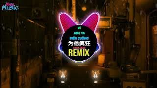 相思王 - 为他疯狂 (DJ抖音版) Vì Anh Ta Điên Cuồng (Remix Tiktok) - Tương Tư Vương || Hot Tiktok Douyin 2025