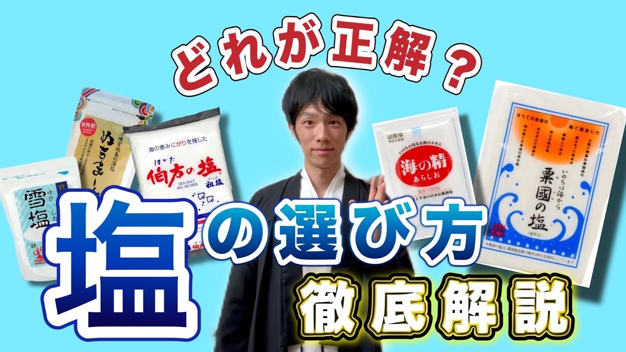 【管理栄養士が解説】本当に体にいい塩の選び方（精製塩、天日塩、岩塩など）