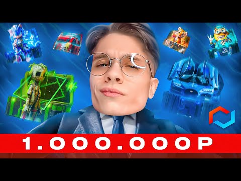 ОТКРЫЛ НА 1.000.000₽ РАДИ 55 УРОВНЯ БОЕВОГО ПРОПУСКА НА MYCSGO!