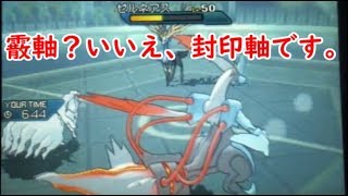 Wcs ホワイトキュレム軸封印キュウコン入りビートダウン Gsダブル サンルール 喰い断 さんのポケモン生活