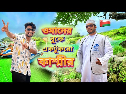 আরব বিশ্বের সেরা শহরে ৩দিন 🇴🇲